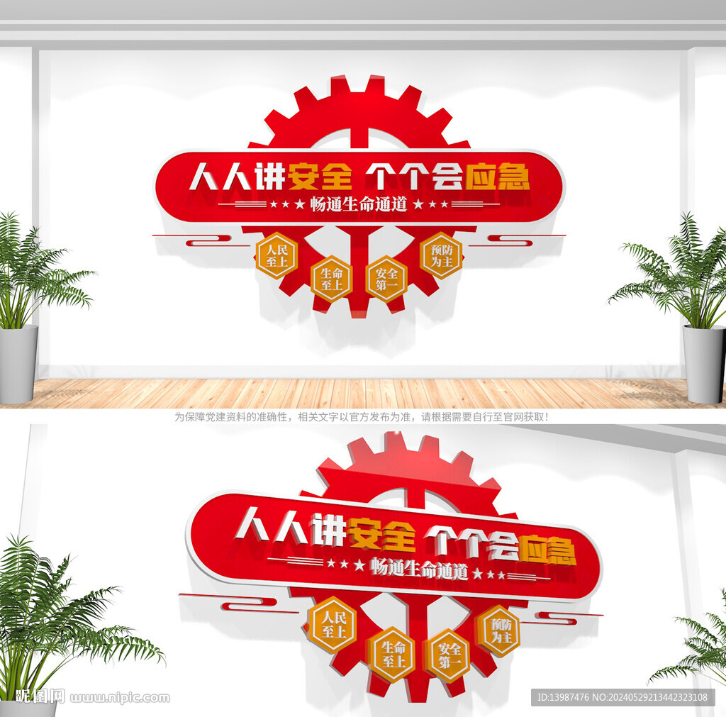 安全生产文化墙