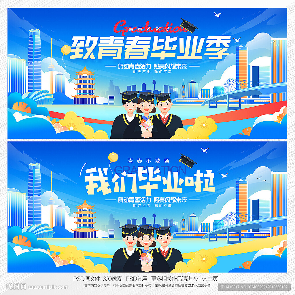 毕业季