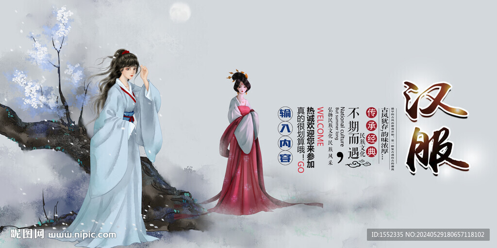汉服