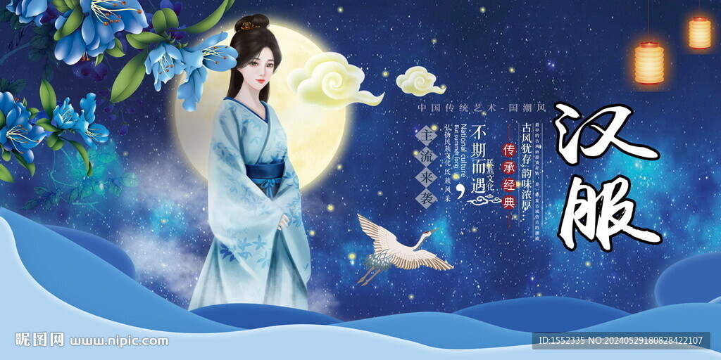 汉服