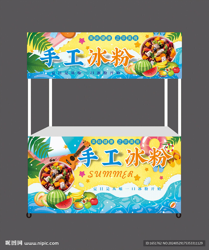 冰粉