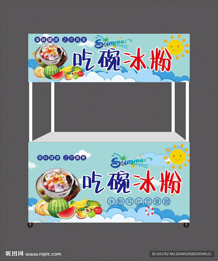 冰粉
