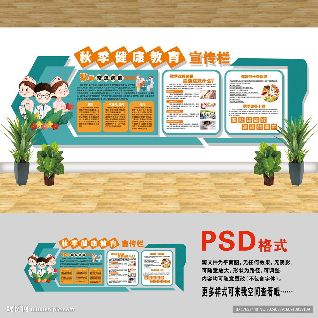 医院文化墙