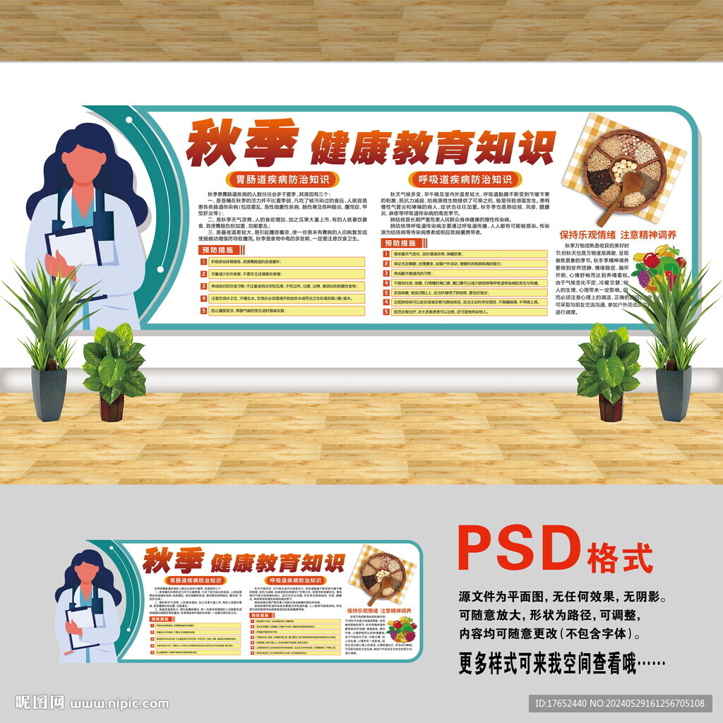 医院文化墙