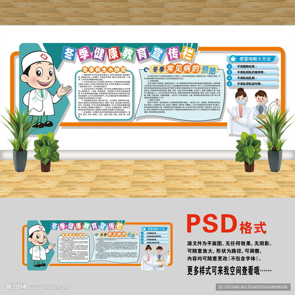 医院文化墙