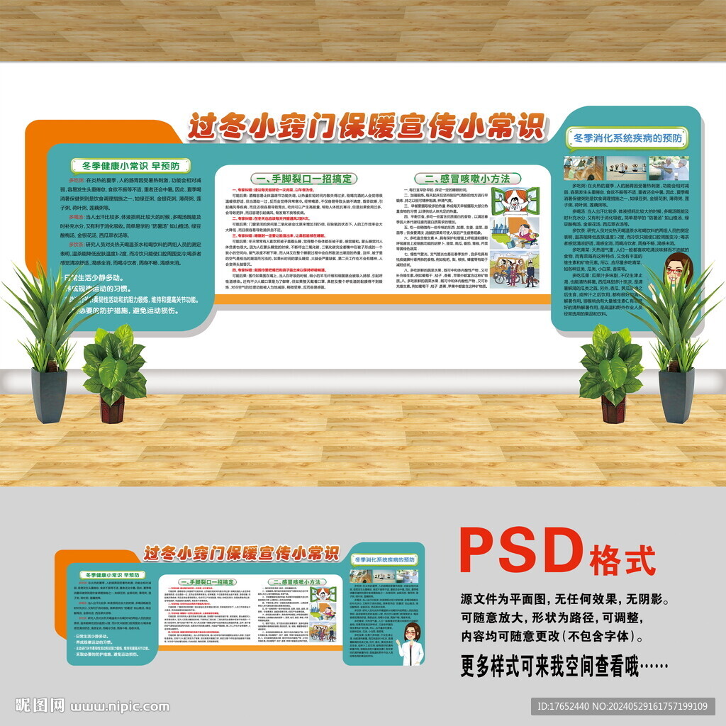 医院文化墙