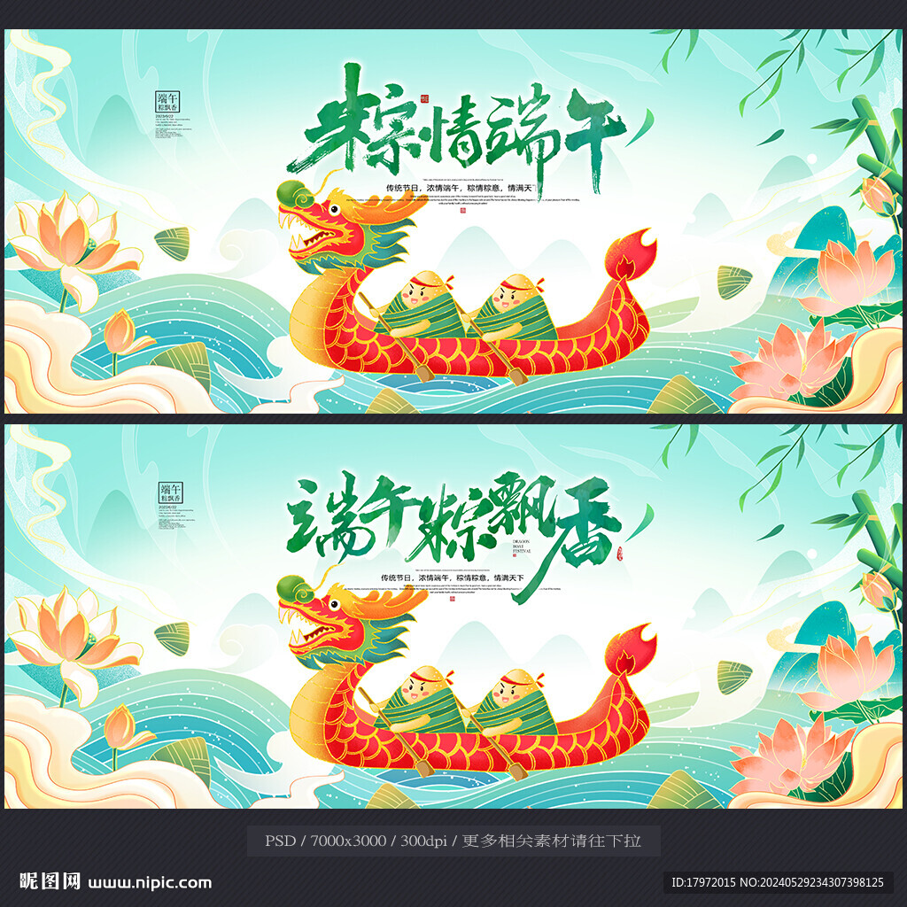 端午节