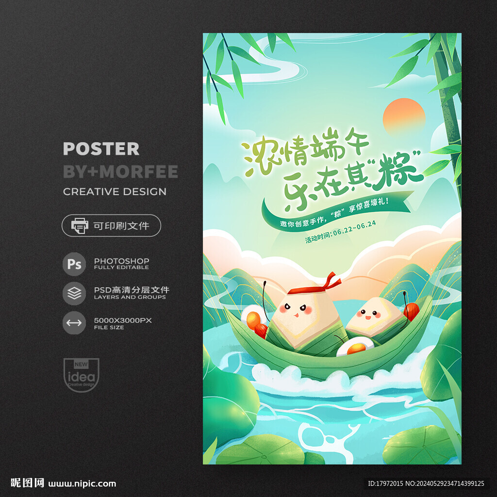 端午节海报