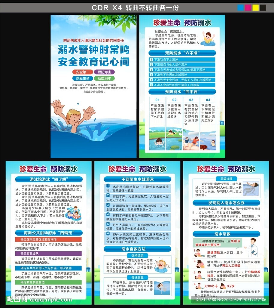 防溺水海报