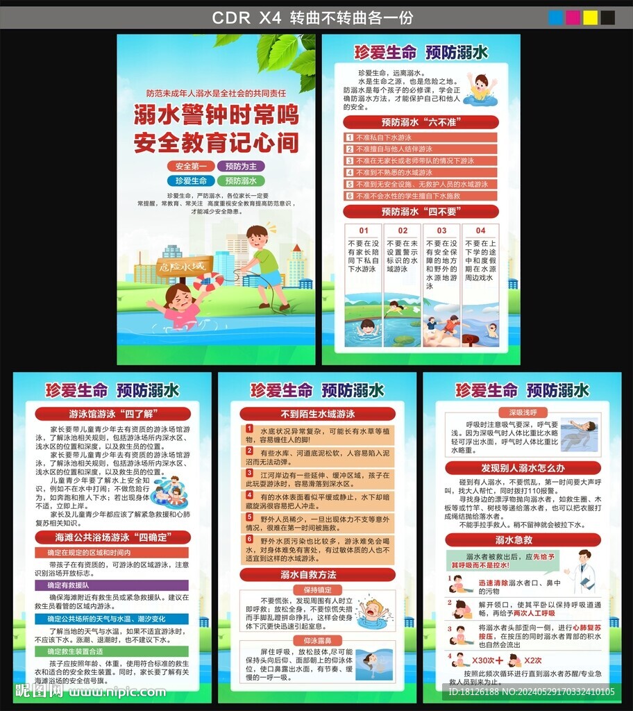 防溺水海报