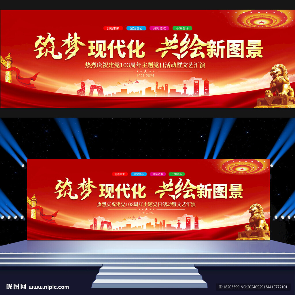 建党103周年