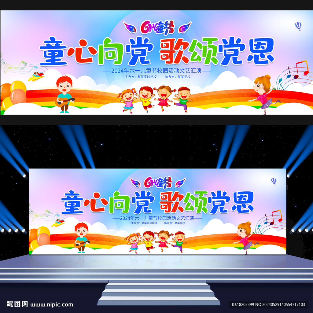 六一儿童节文艺汇演