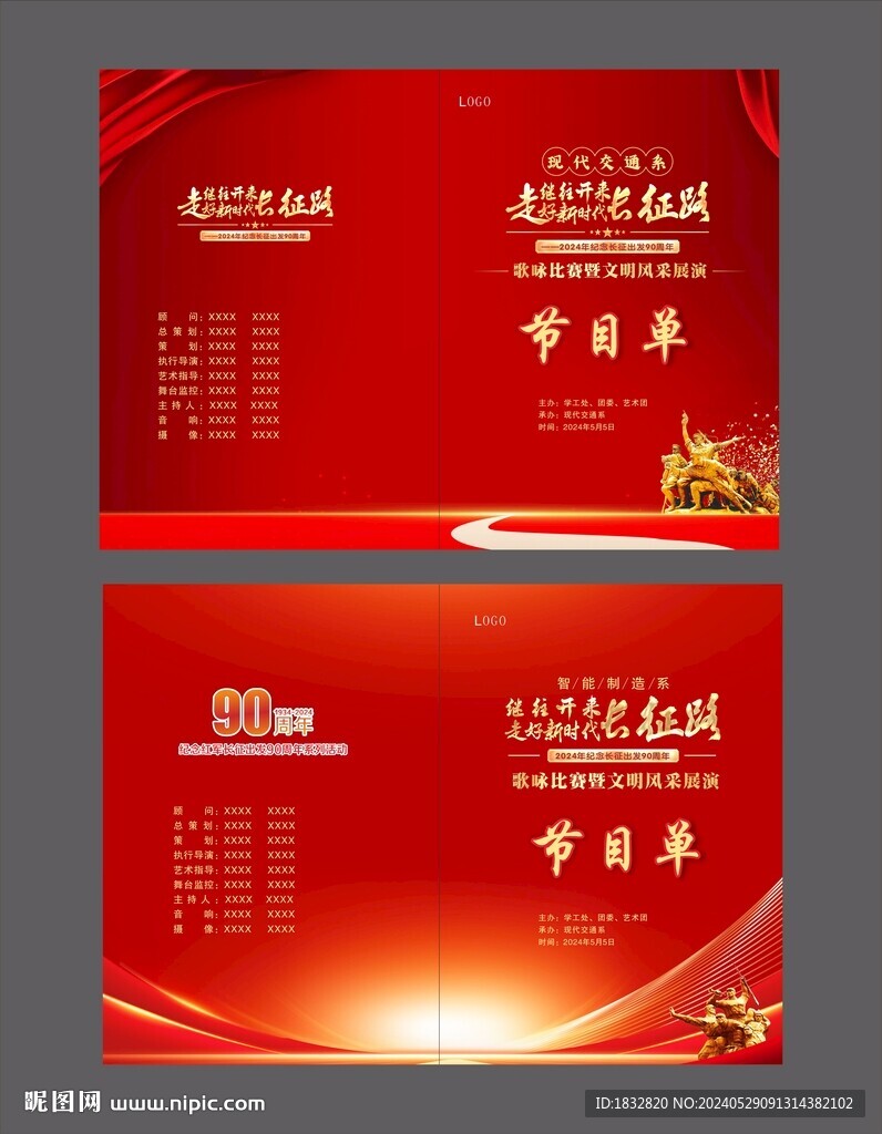长征胜利90周年节目单
