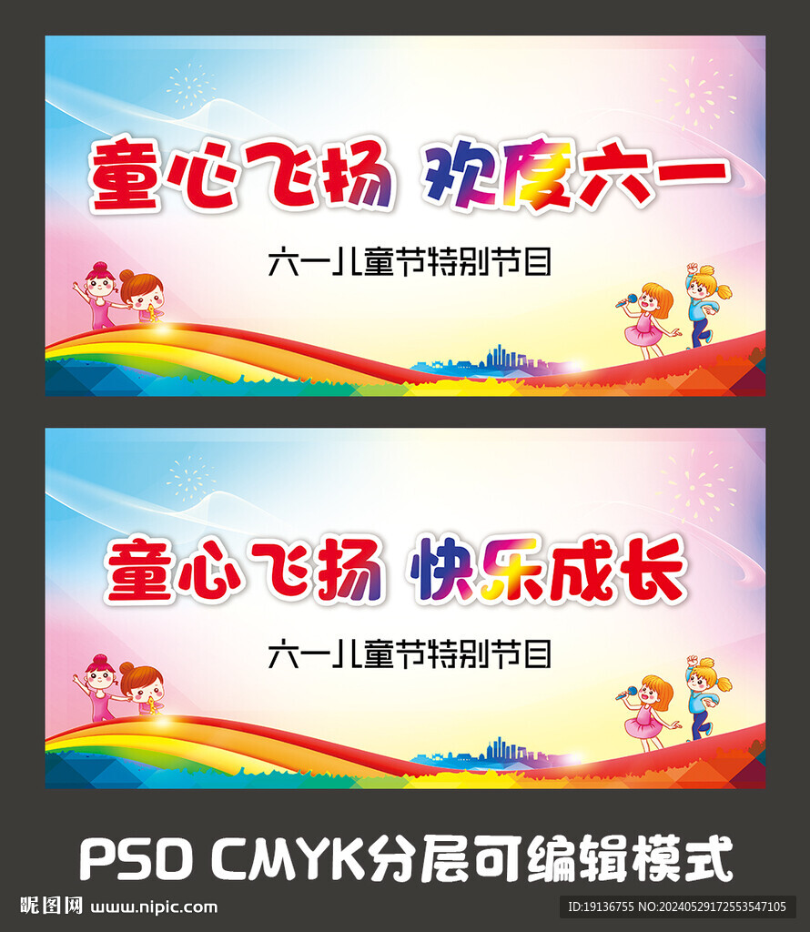六一儿童节