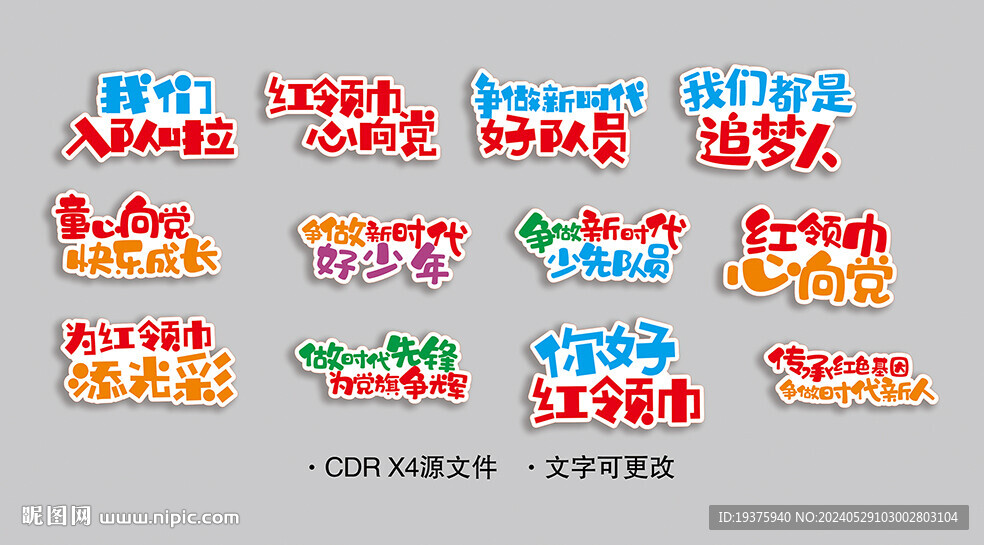 入队手举牌