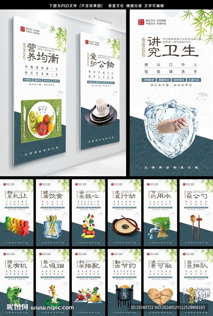 食堂文化墙