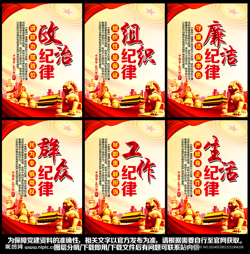 党纪