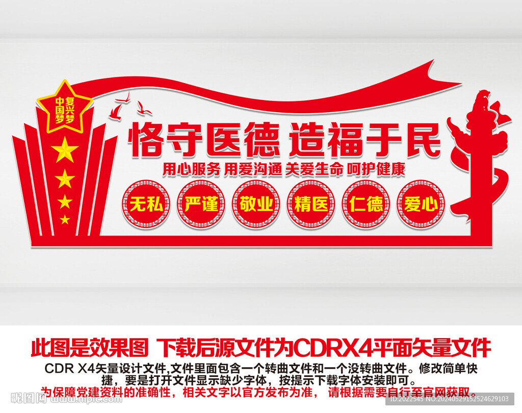 医院文化墙