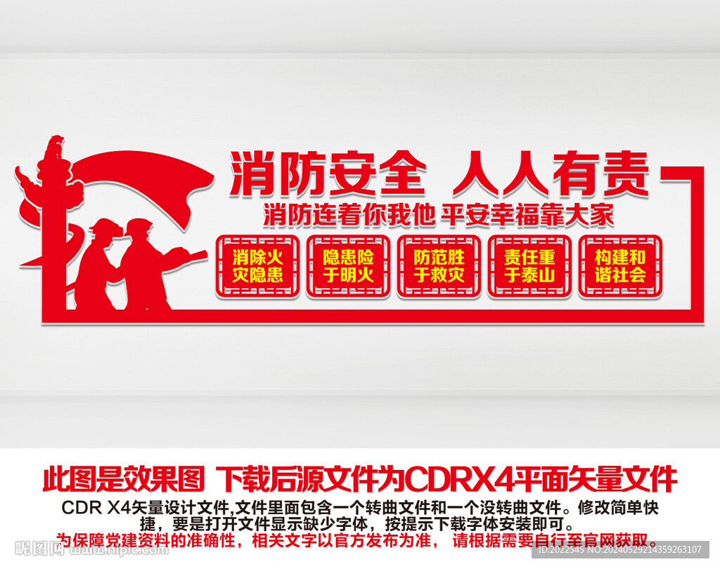 消防队文化墙