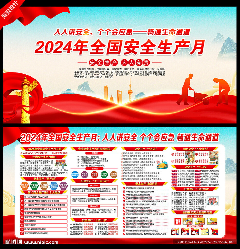 2024安全月