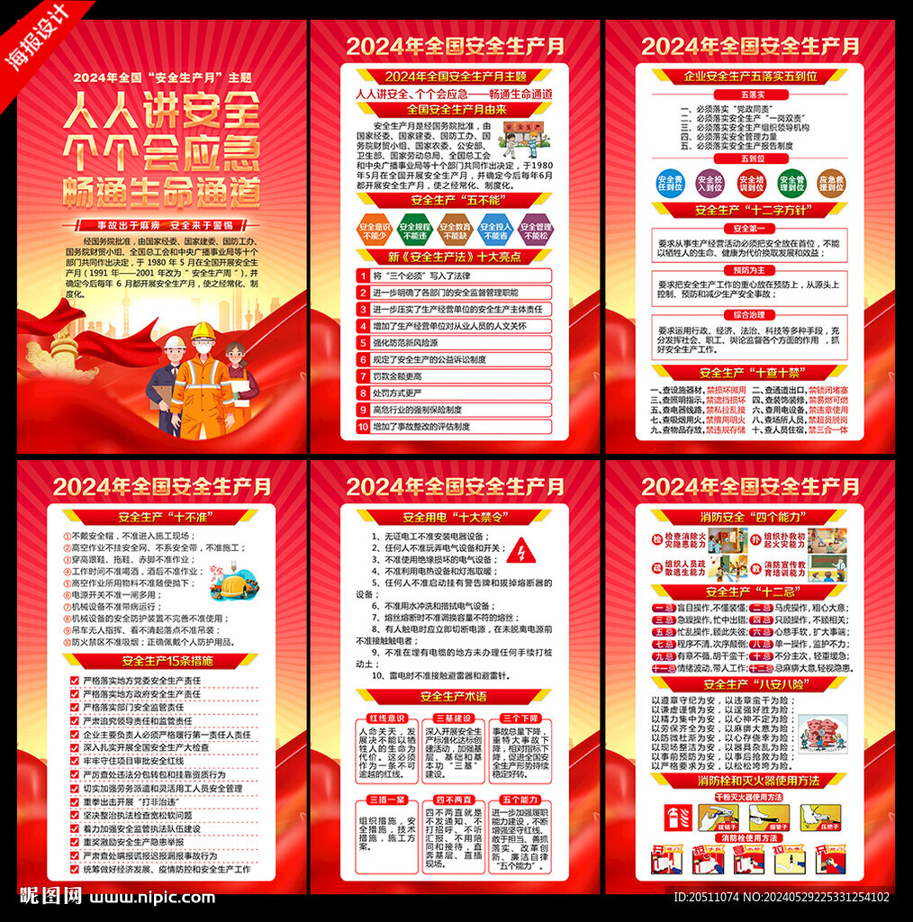 安全生产月