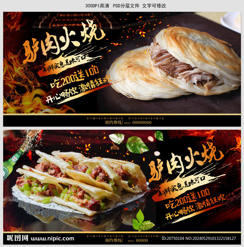 驴肉火烧