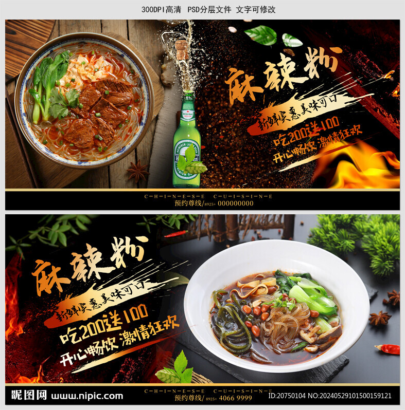 麻辣粉