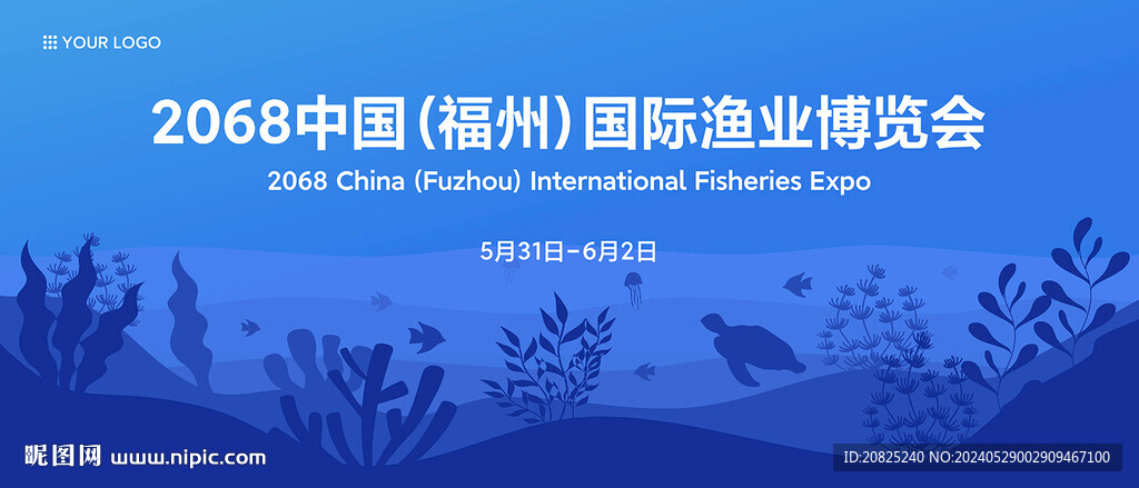 渔业博览会活动主视觉