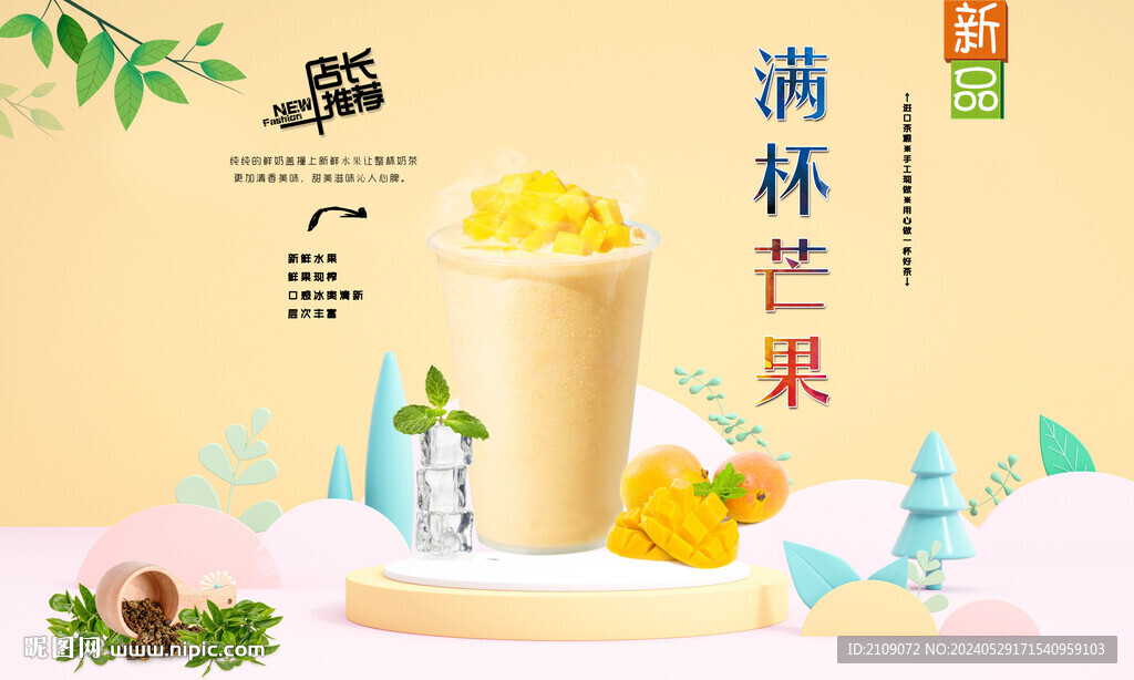 满杯芒果 