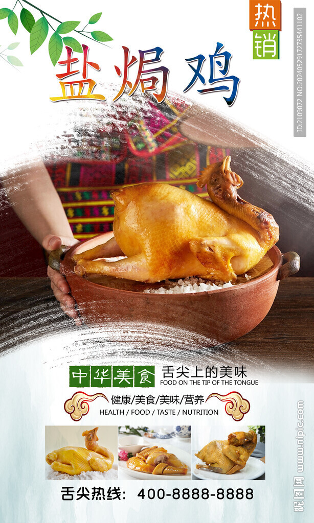 盐焗鸡
