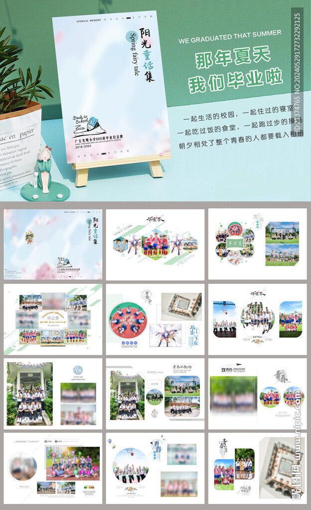 清新蓝小学毕业留念册