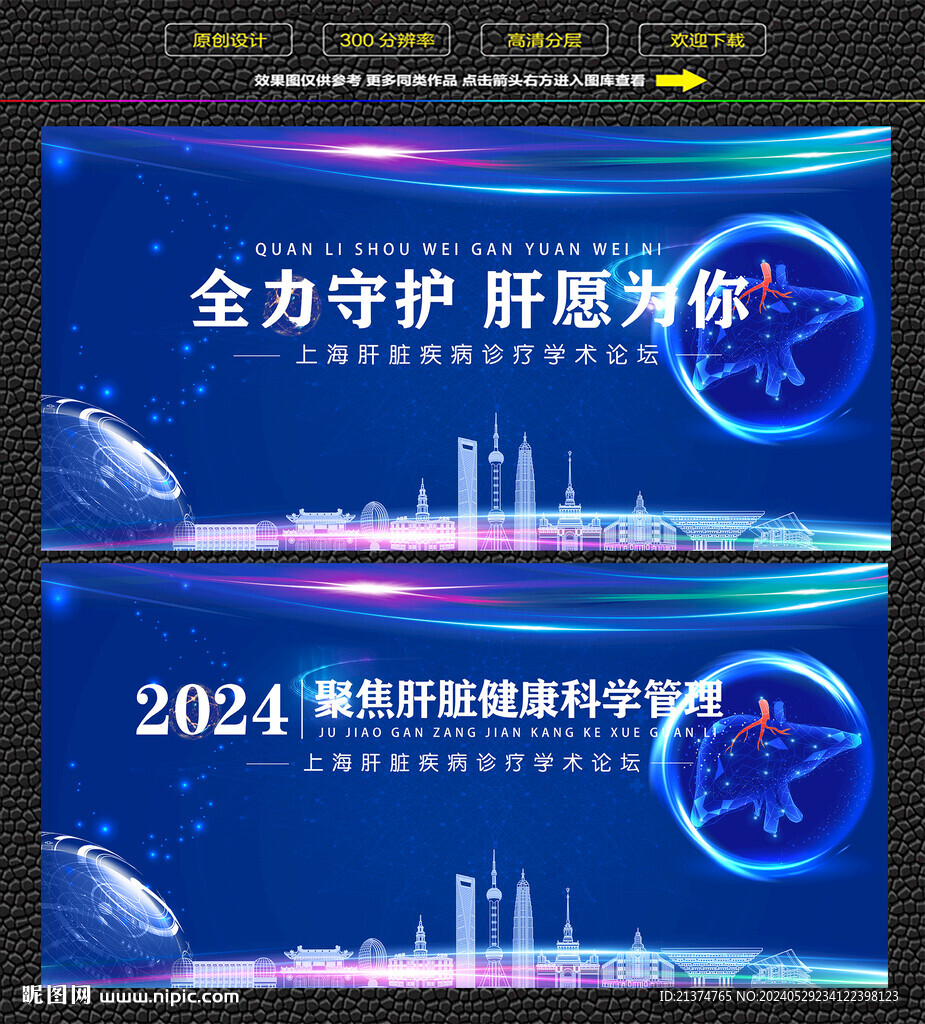 肝脏健康学术论坛