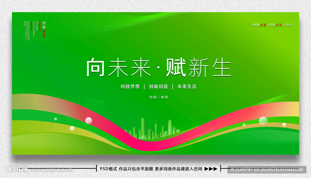  企业会议背景