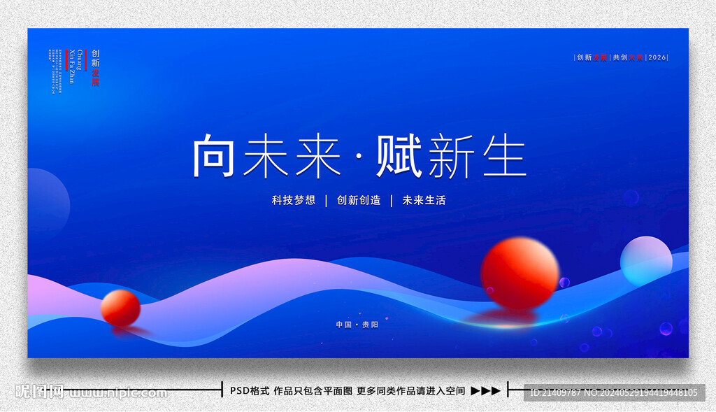舞台背景