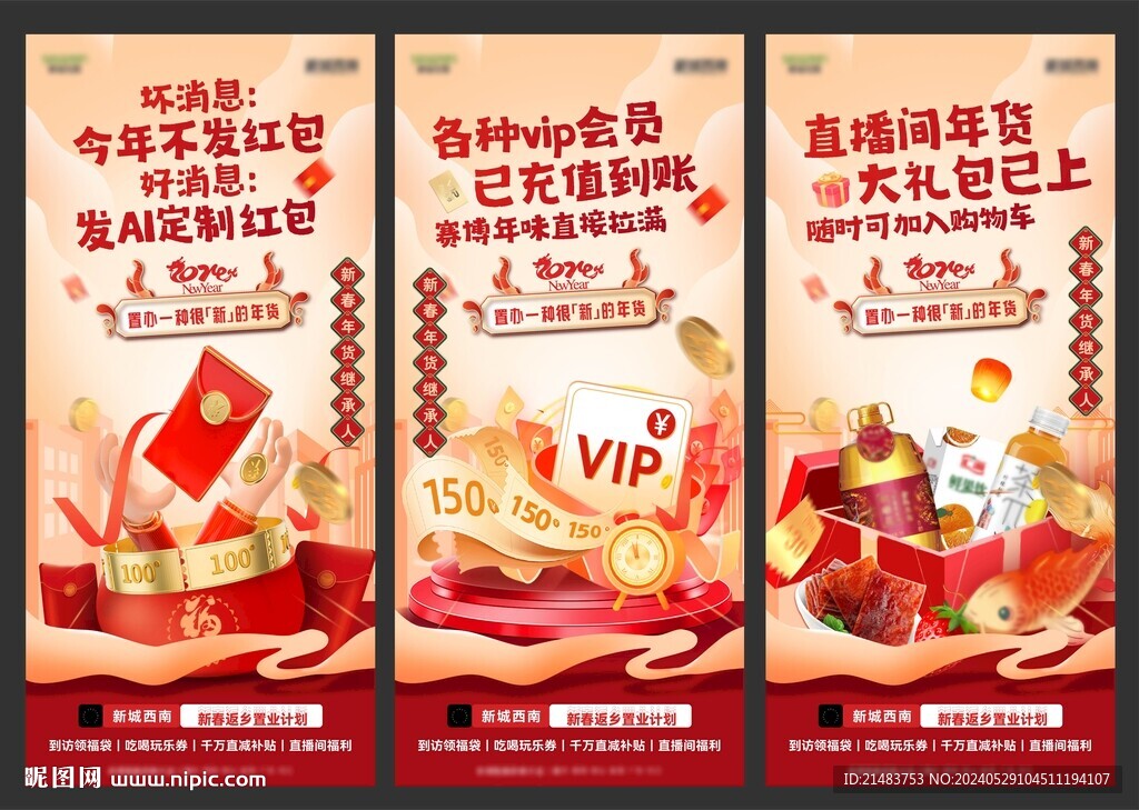 年货系列海报