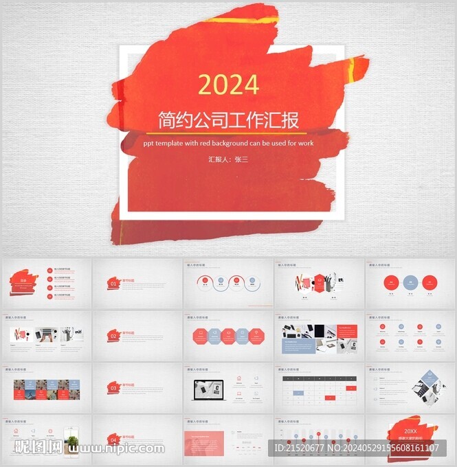 手绘PPT模板