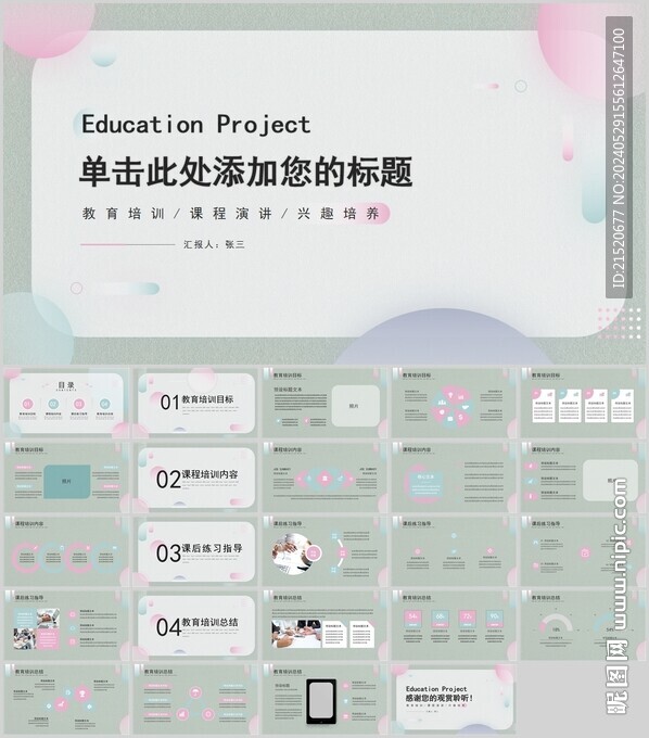 手绘PPT模板