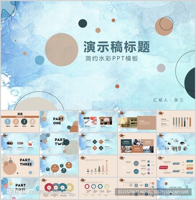 水墨PPT模板