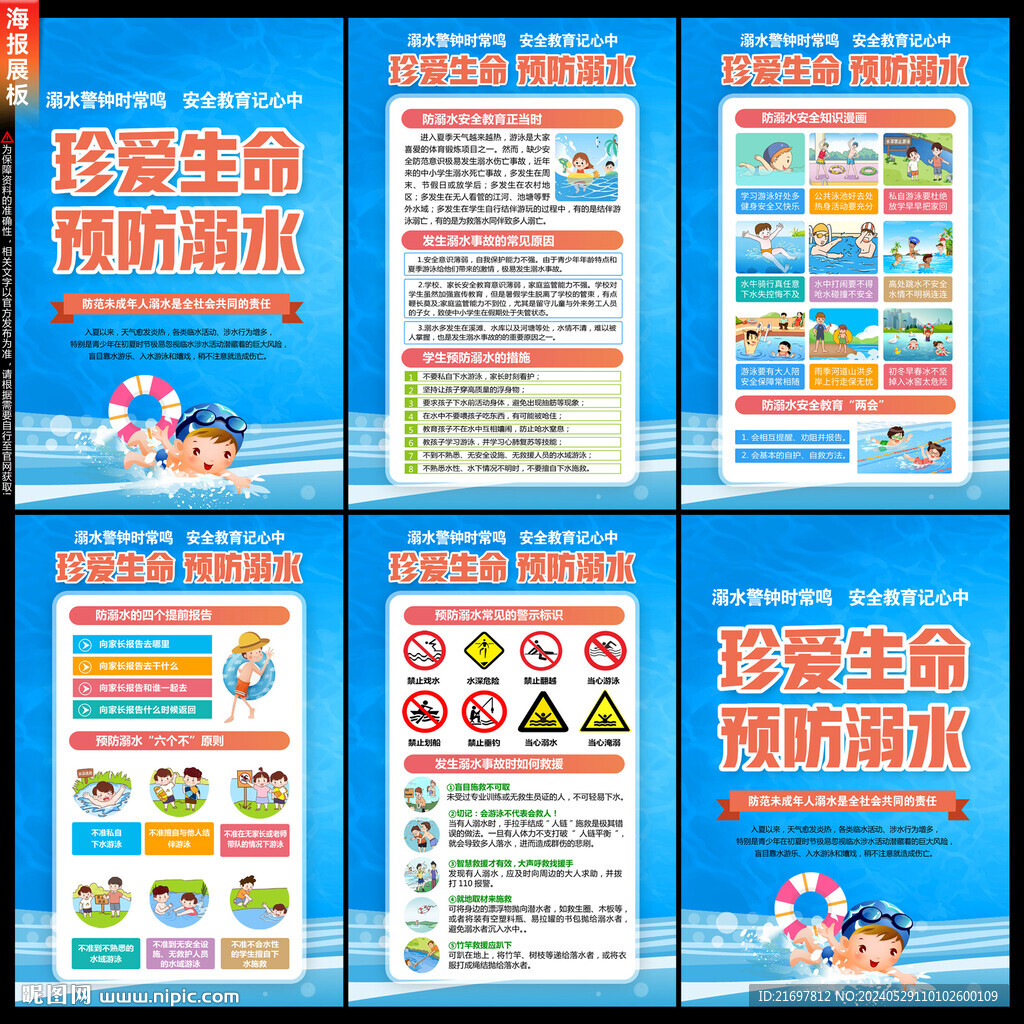 防溺水