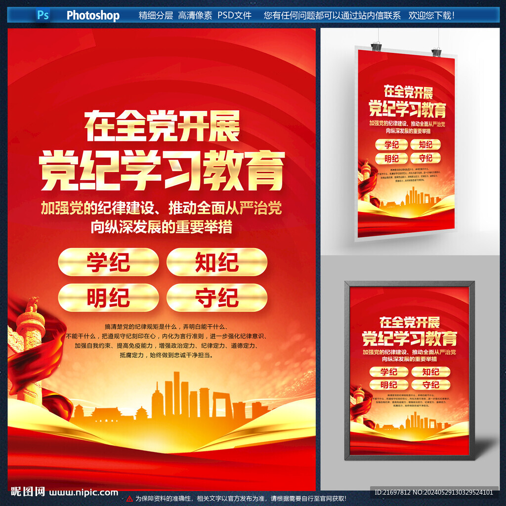 党纪
