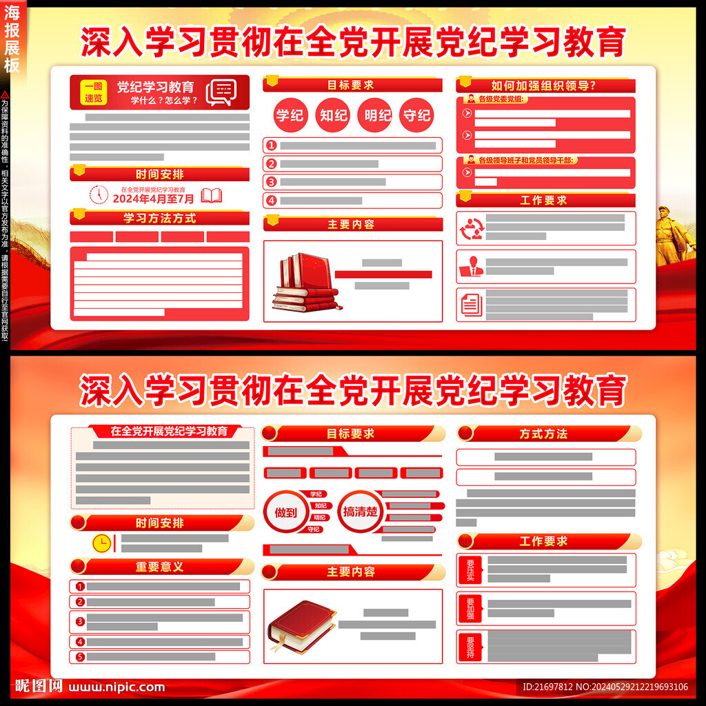 党纪