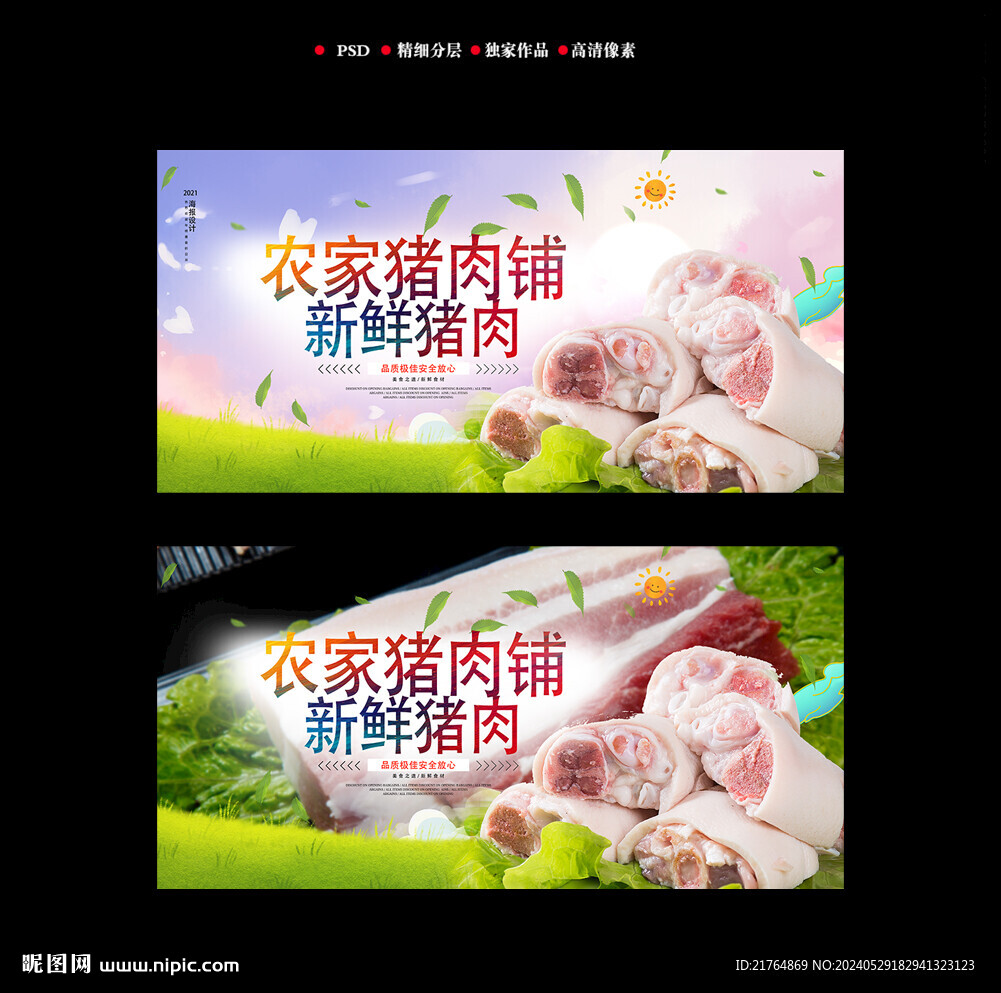 猪肉铺招牌