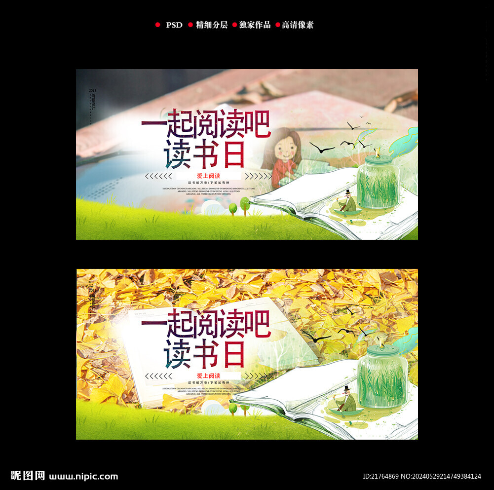 读书海报