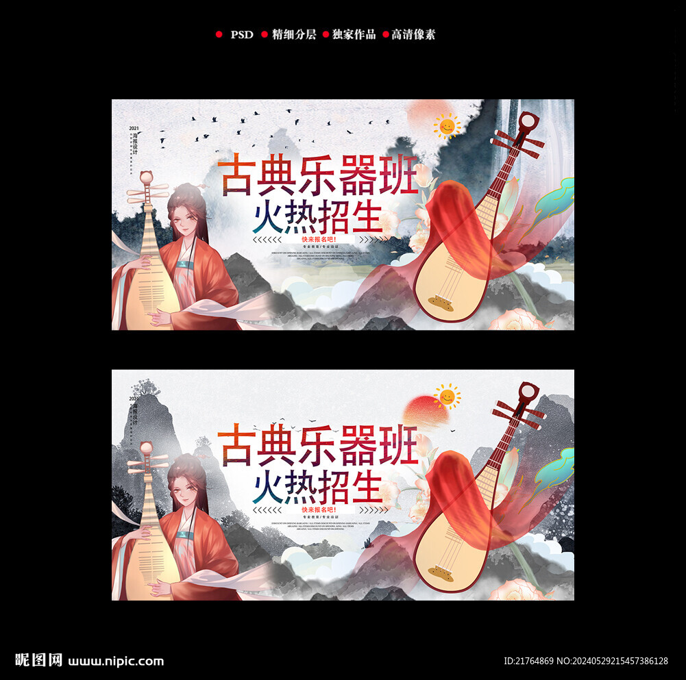 古典乐器培训班海报