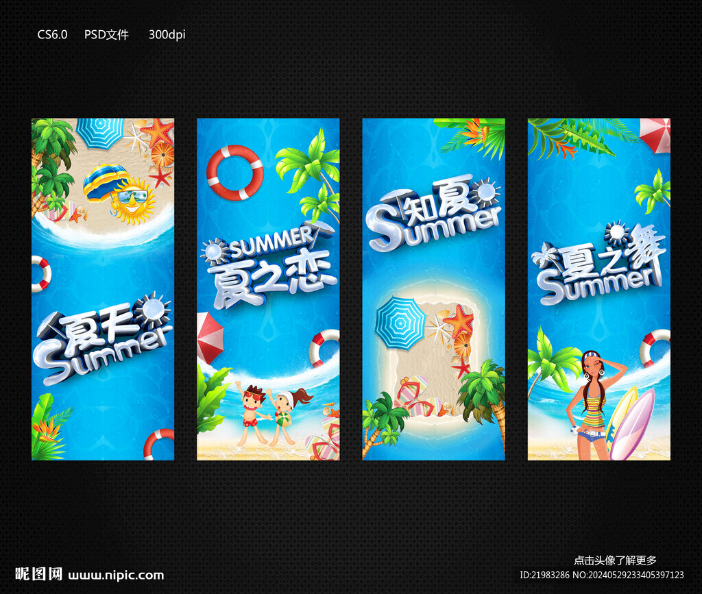 夏天吊旗