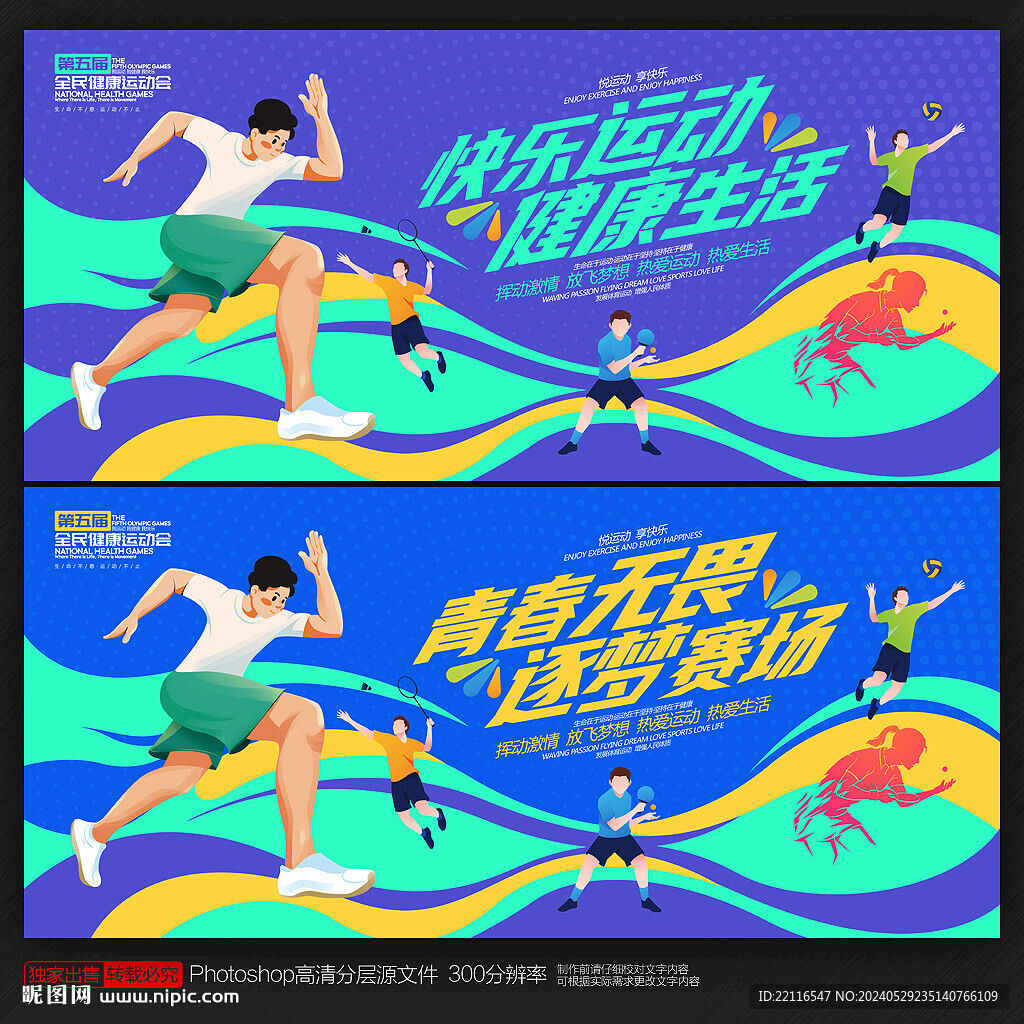 运动会