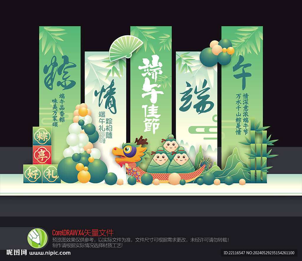 端午节美陈布置