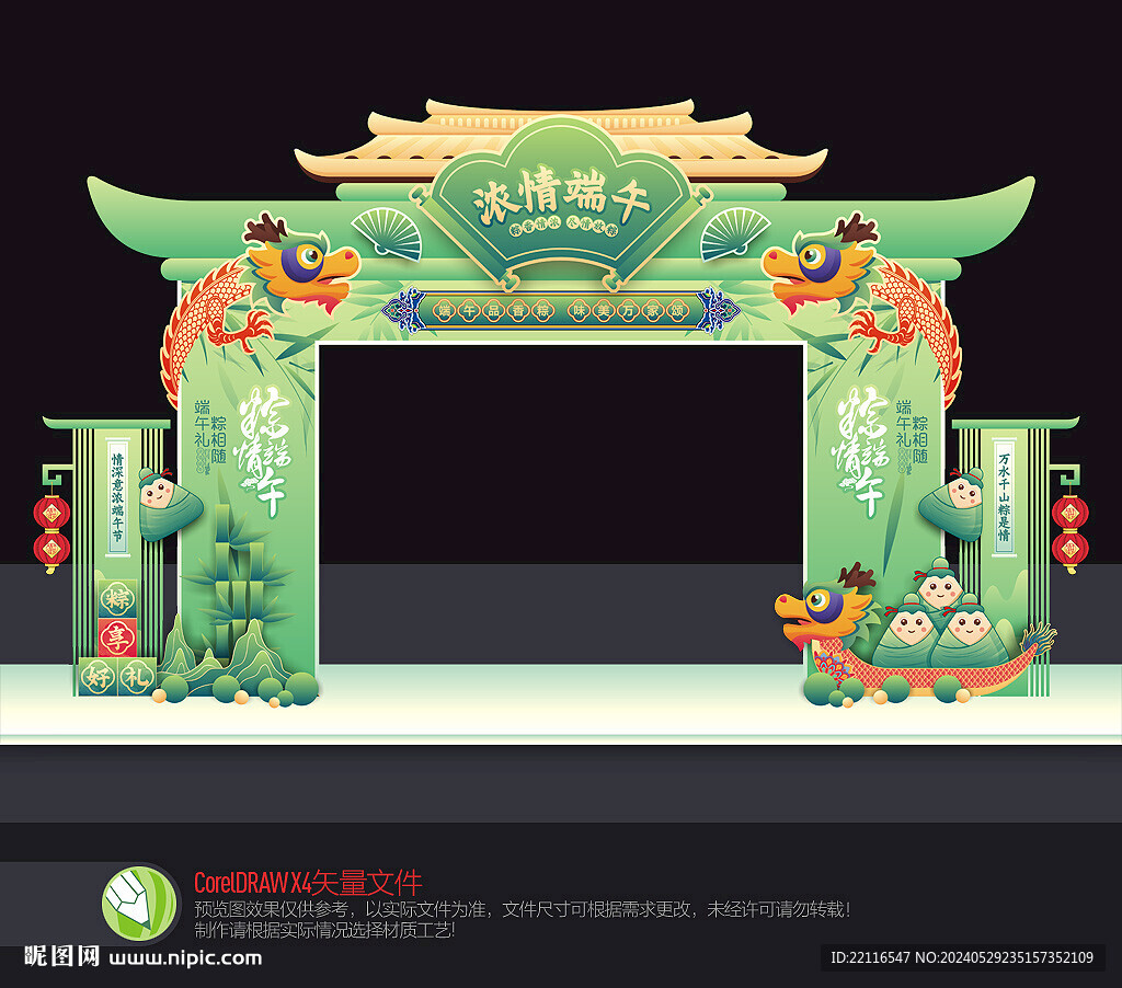 端午节拱门