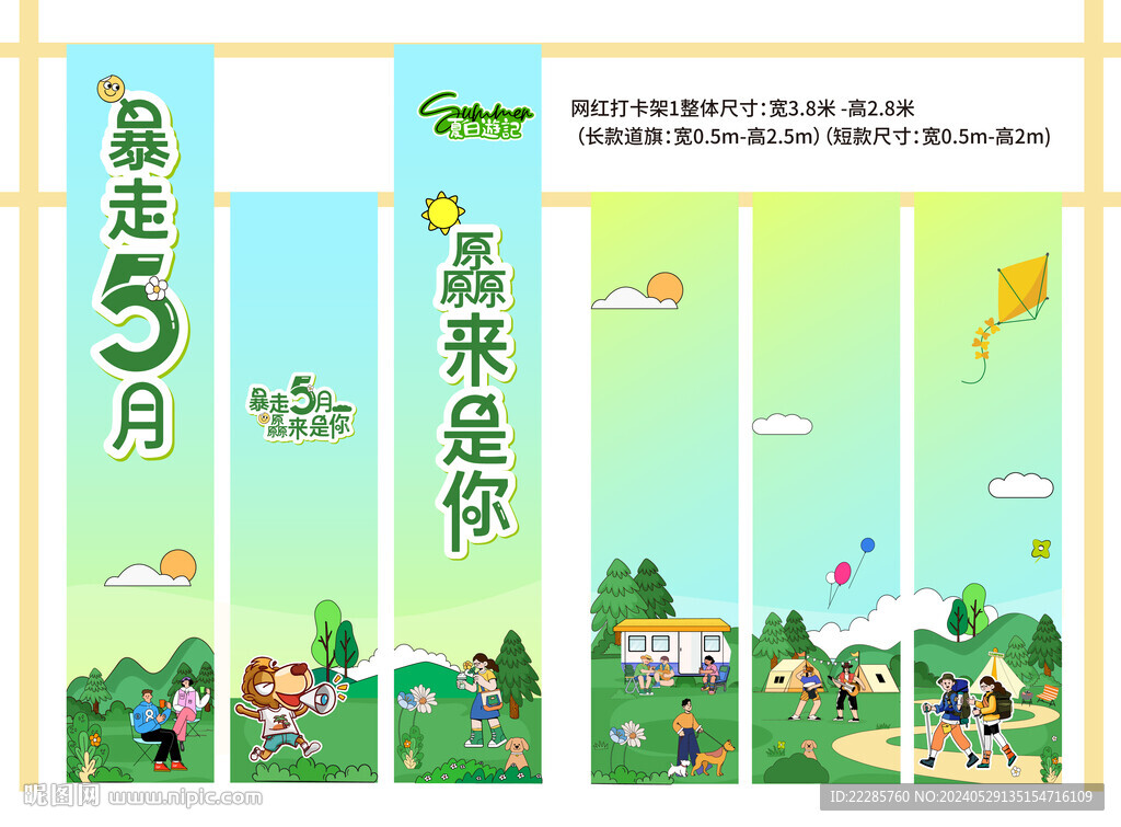 徒步露营活动吊旗