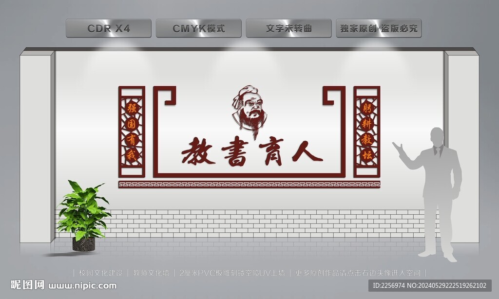 教师文化墙 